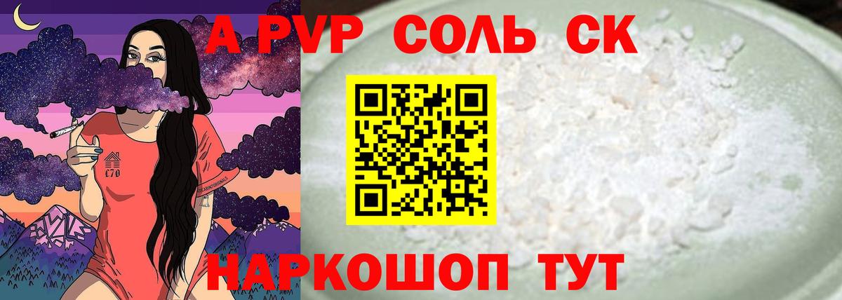 APVP СК КРИС  Alfa_PVP Crystall  Амурск  Вход с VPN 