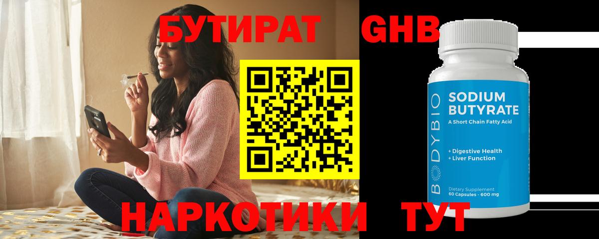 Бутират BDO Амурск