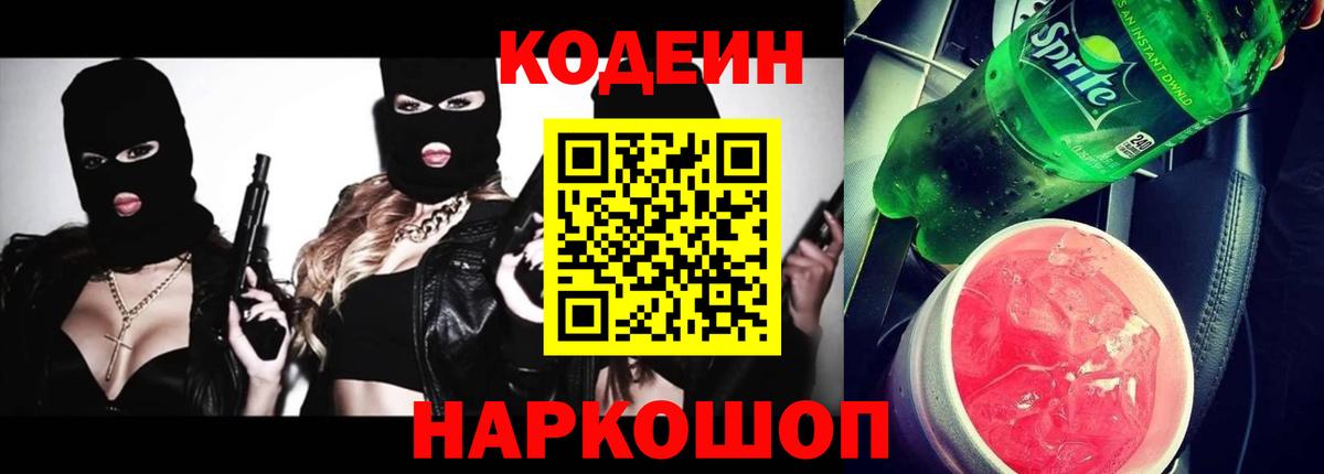 Codein Purple Drank Амурск